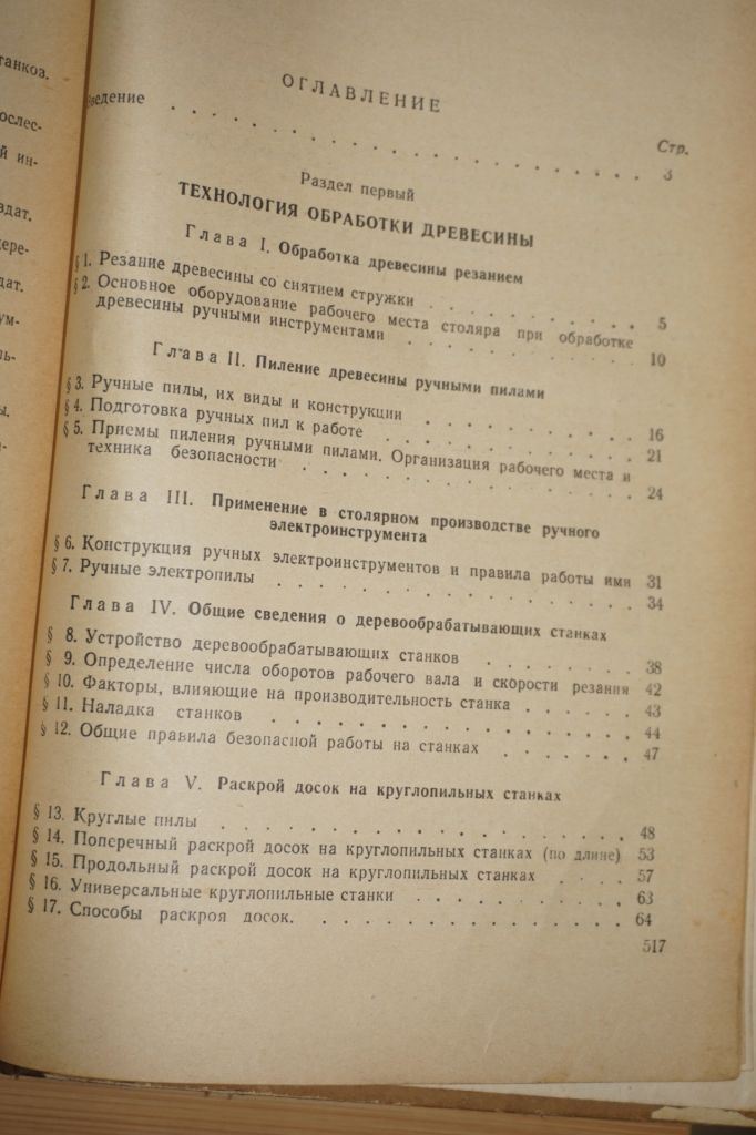 В.А.Куксов. Столярное дело. 1958 год - фото фото фото 2
