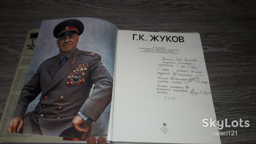 Фотоальбом Г.К. Жуков 1984г. СССР - фото фото фото 2