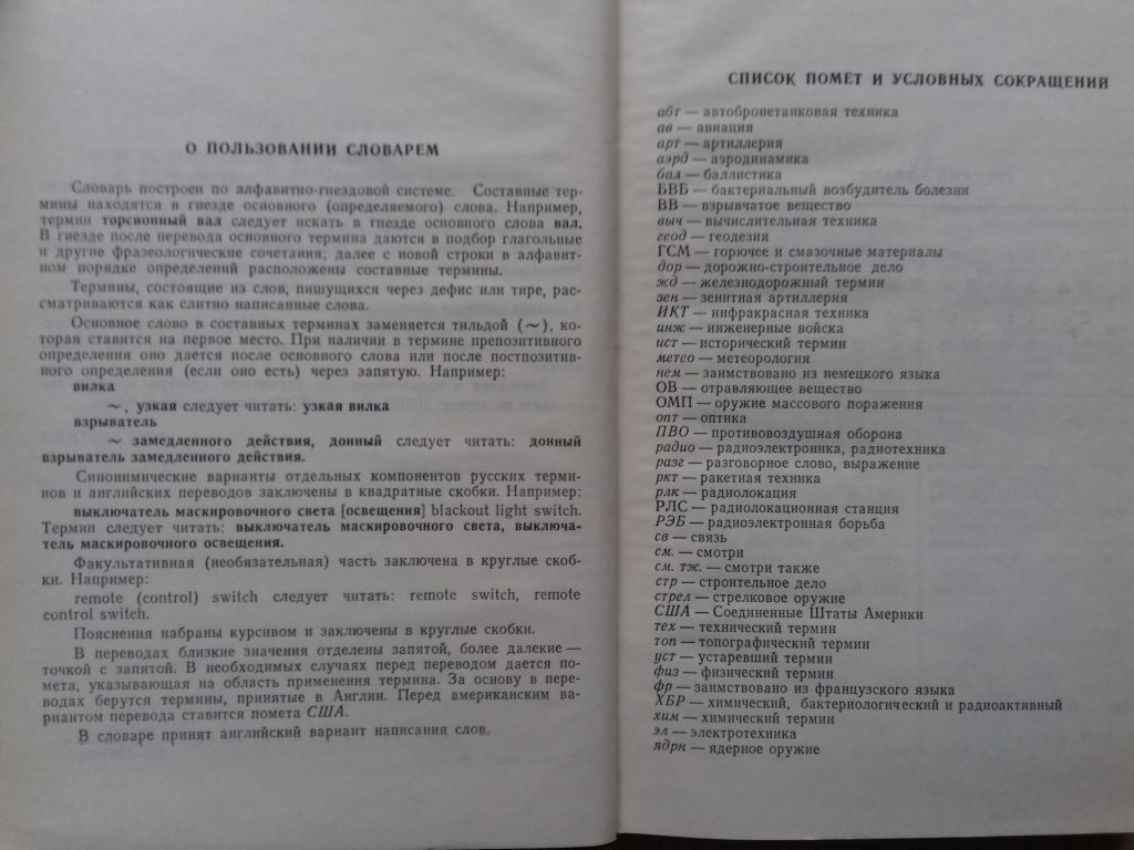 Русско-английский военно-технический словарь. - фото фото фото 2
