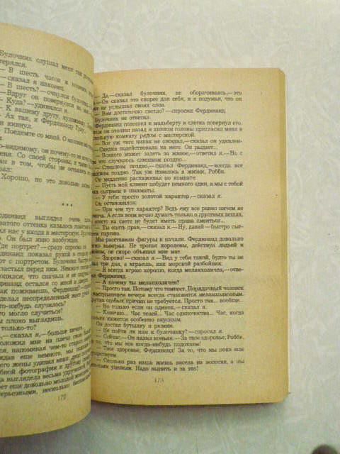 Эрих Мария Ремарк. Три товарища - фото фото фото 4