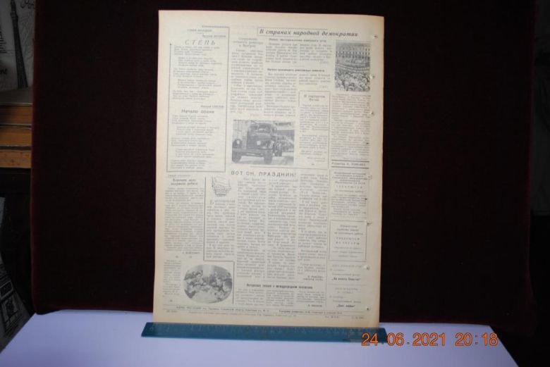ГАЗЕТА СОЦИАЛИСТИЧЕСКАЯ РОДИНА 21 СЕНТЯБРЯ 1956 Г. - фото фото фото 3