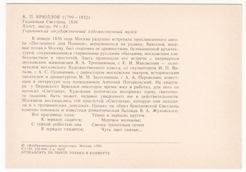 Брюллов 1985 Искусство Живопись Р8 - фото фото фото 1