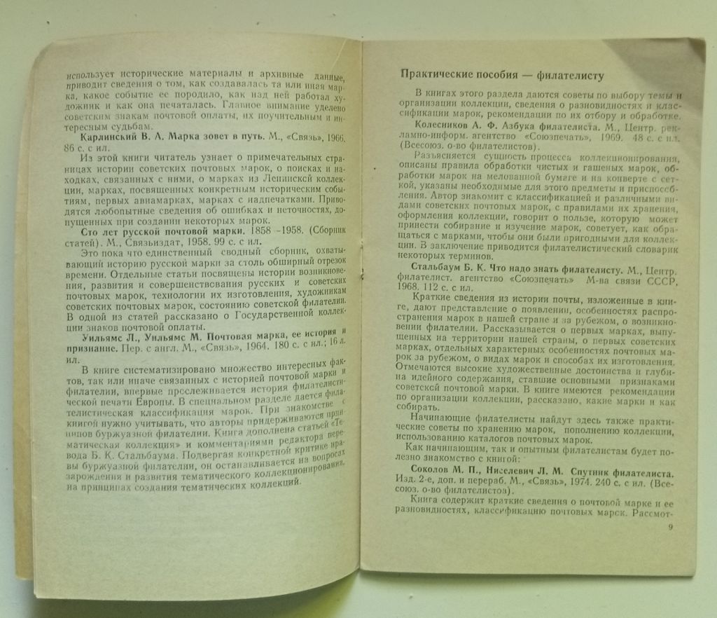 В.В.Антоненко - Филателисту рекомендательный указатель литературы  (1977) - фото фото фото 2