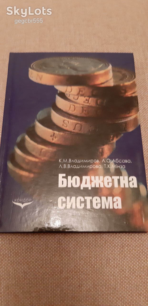 Бюджетна система. - фото фото фото 0