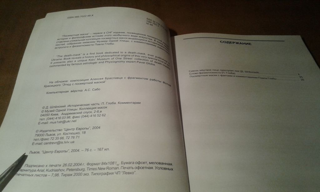 Шленский Дмитрий, Глоба Павел.  Посмертная маска - фото фото фото 2