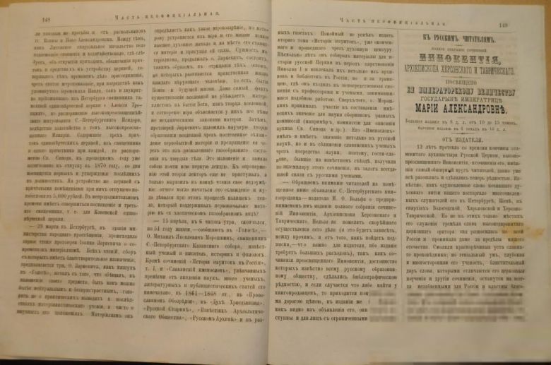 ГАЗЕТА ЯРОСЛАВСКИЕ ЕПАРХИАЛЬНЫЕ ВЕДОМОСТИ 1870Г. №17 ЧАСТЬ НЕОФФИЦИАЛЬНАЯ - фото фото фото 6