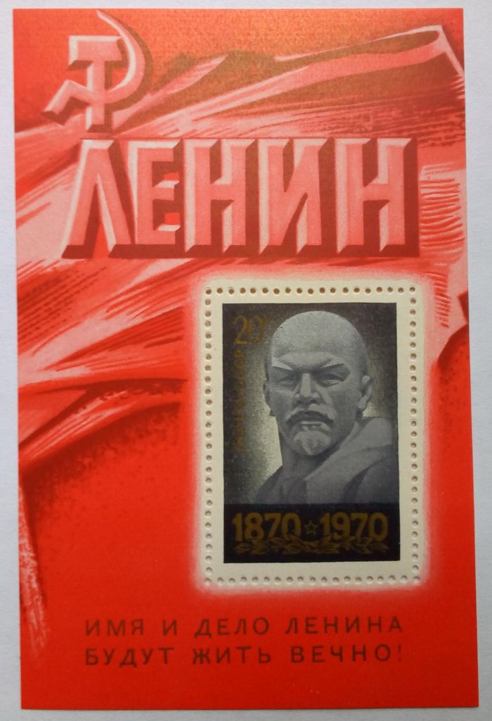 СССР 1970 Ленин, блок, MNH - фото фото фото 0