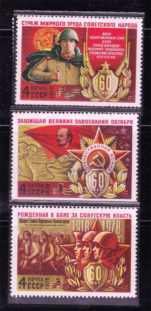 СССР 1978 г  MNH - армия - фото фото фото 0