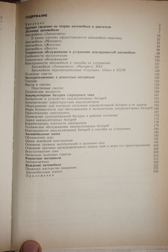 Справочник автолюбителя. З. Фейгин, Р. Гнатюк-Данильчук - фото фото фото 4