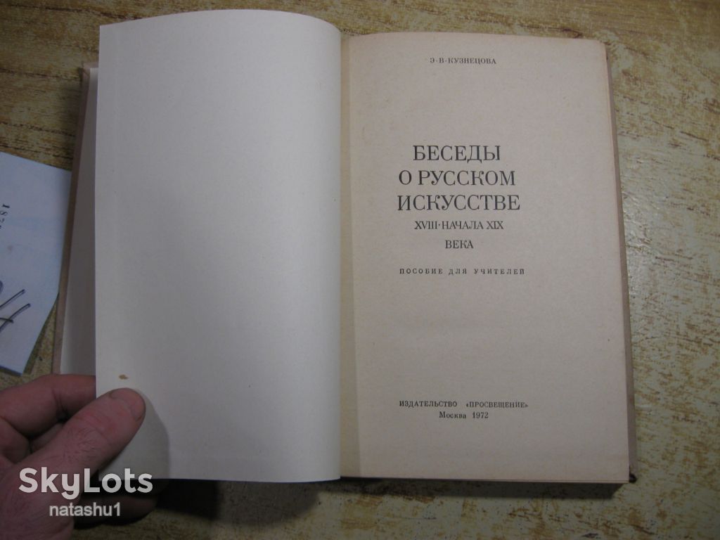 беседы об искусстве 1972г - фото фото фото 1