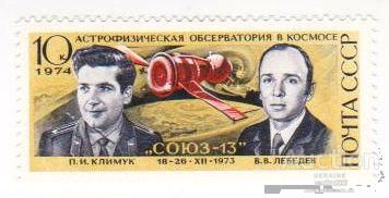 СССР 1974 космос Союз-13 СК 4268 MNH - фото фото фото 0