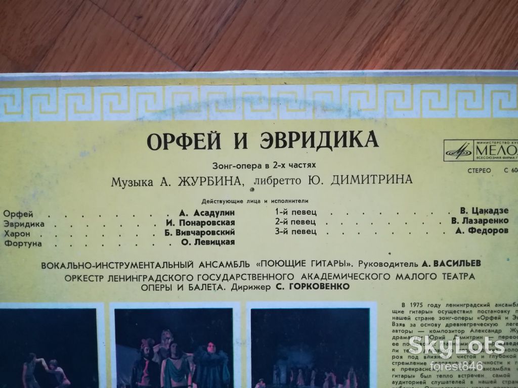 Орфей и Эвридика  (5)-2 LPs-NM+, Мелодія - фото фото фото 2