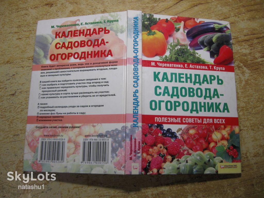 календарь садовода огородника 2008г - фото фото фото 7