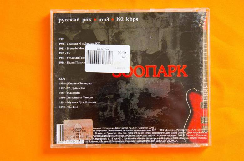 Музичний диск CD. ЗООПАРК (2cd, mp3) - фото фото фото 2