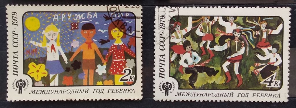 СССР 1979 г - Международный год ребенка - фото фото фото 2