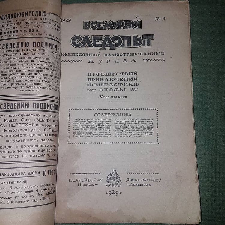 Журнал Всемирный следопыт	 1929 - фото фото фото 3