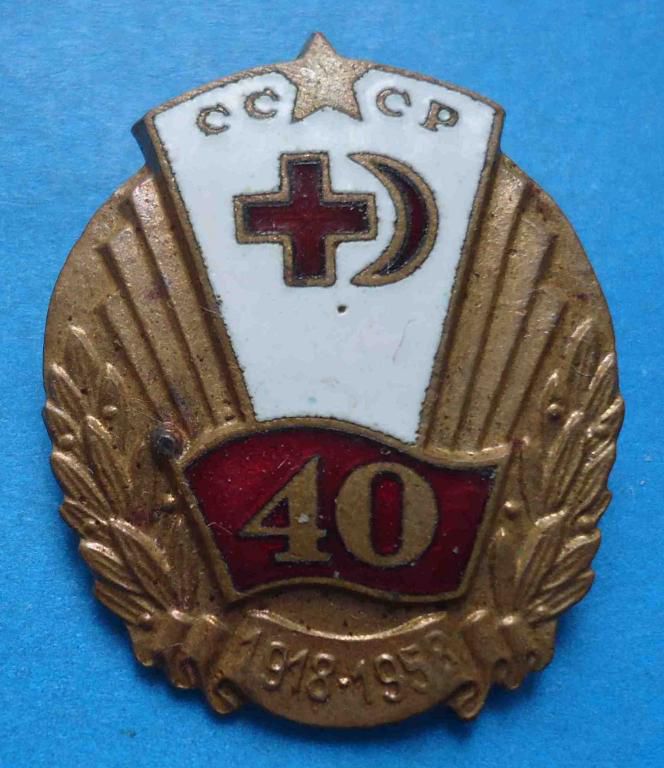 40 лет Общество Красного креста 1918-1958 - фото фото фото 0