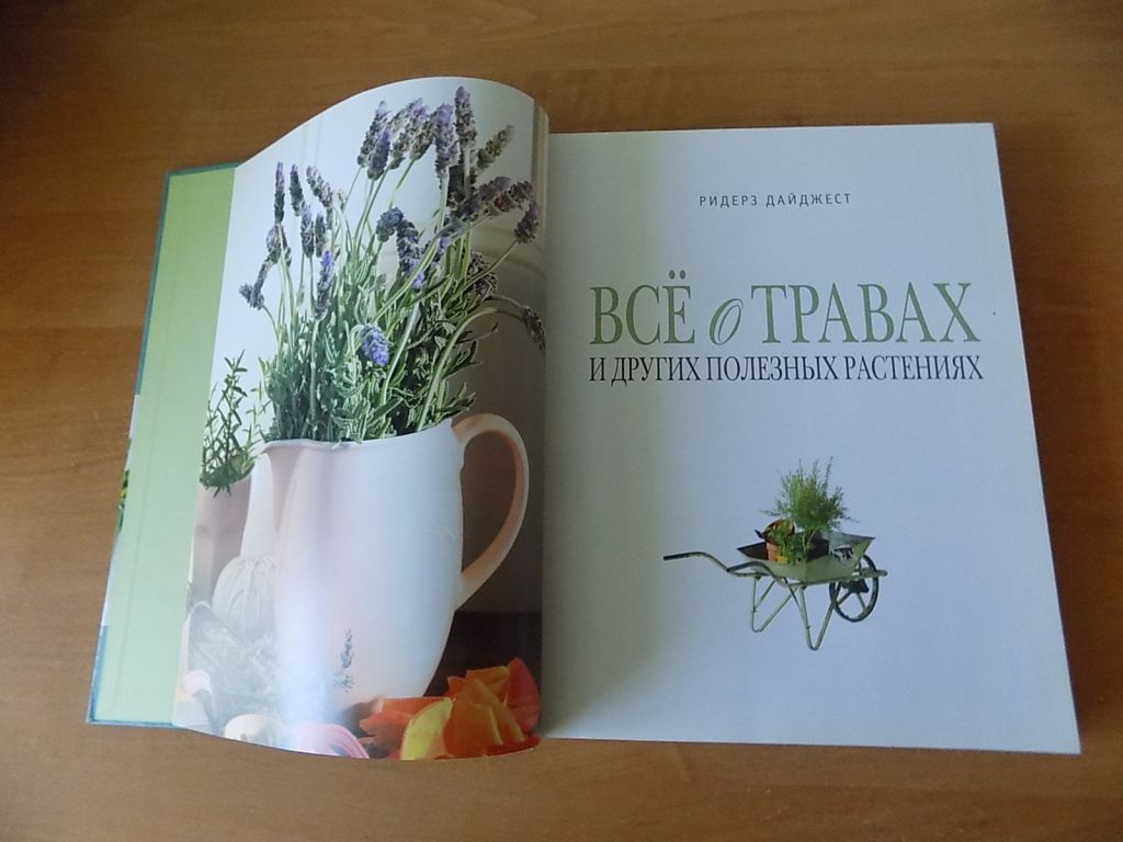 Книга Ридерз Дайджест Все о травах и других полезных растениях - фото фото фото 2