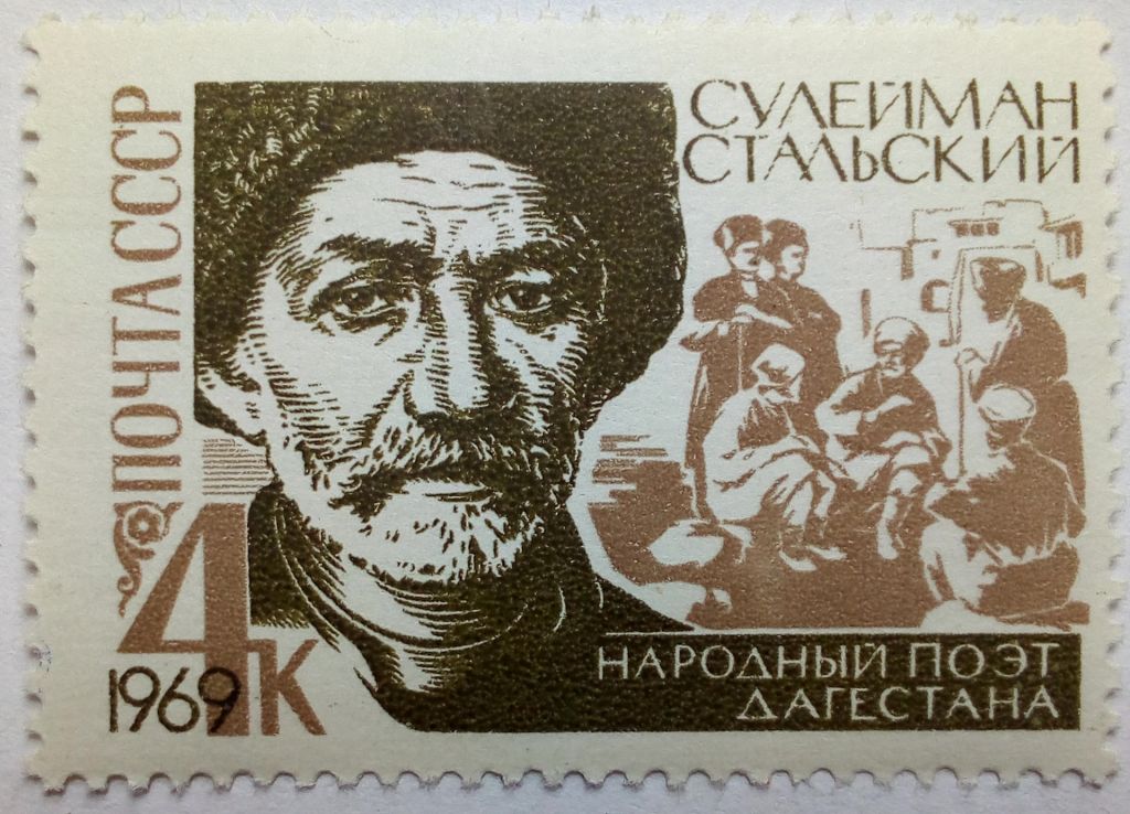 СССР 1969 Сулейман Стальский, MNH - фото фото фото 0