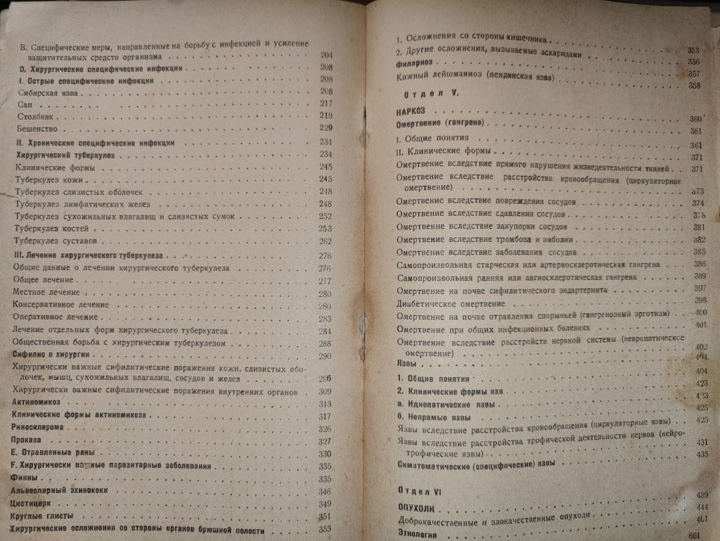 книга: ОСНОВЫ ОБЩЕЙ ХИРУРГИИ, том II, 1937г.; - фото фото фото 3