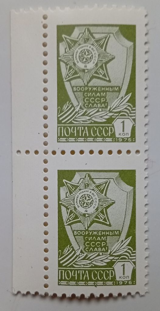 СССР 1976 Вооруженным силам СССР, Слава!, сцепка, MNH - фото фото фото 0