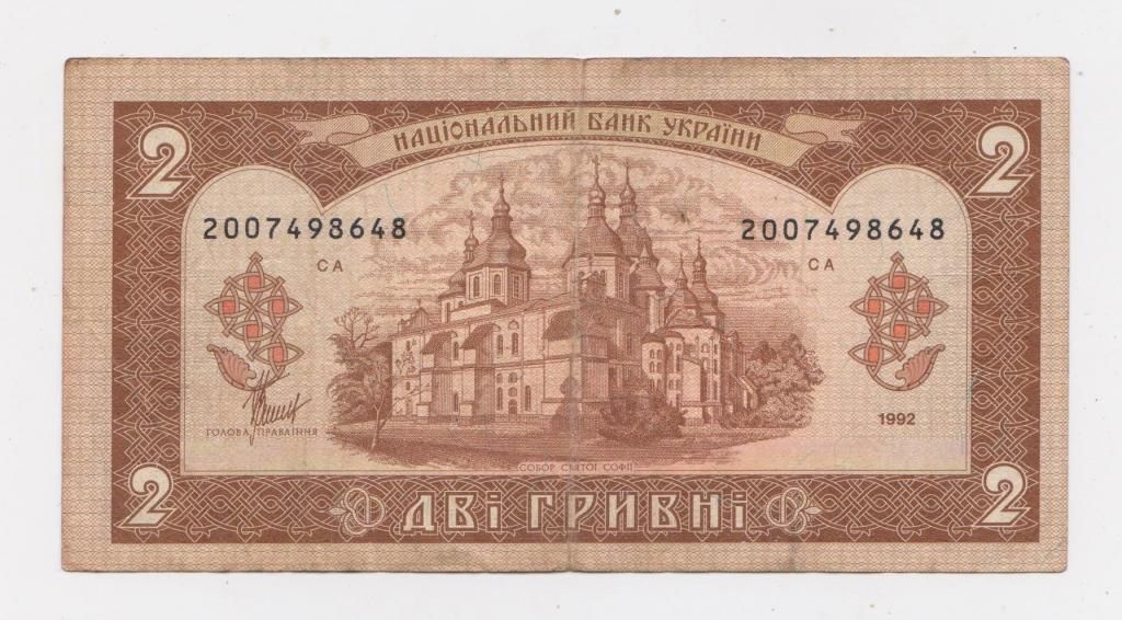 2 гривні = 1992 р. - МАТВІЄНКО = УКРАЇНА - фото фото фото 1