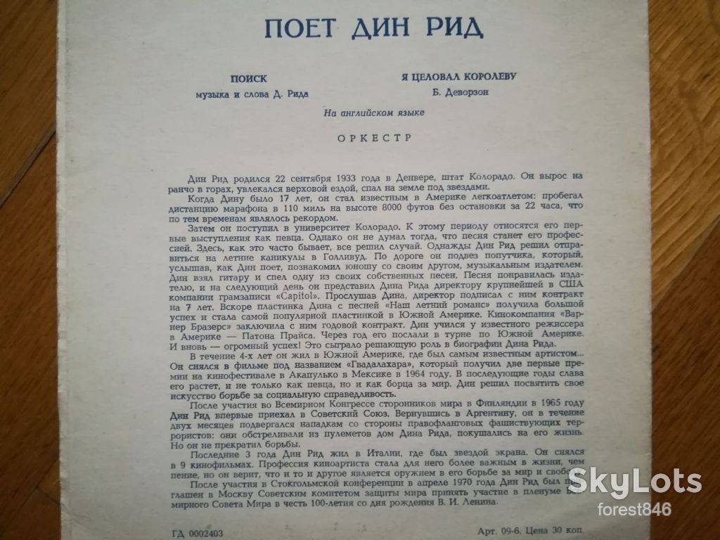 Поет Дин Рид-Поиск, Я целовал королеву-Ex.+, флексі-Мелодія - фото фото фото 1