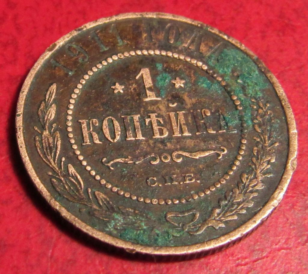 1 копейка 1911 года - фото фото фото 0