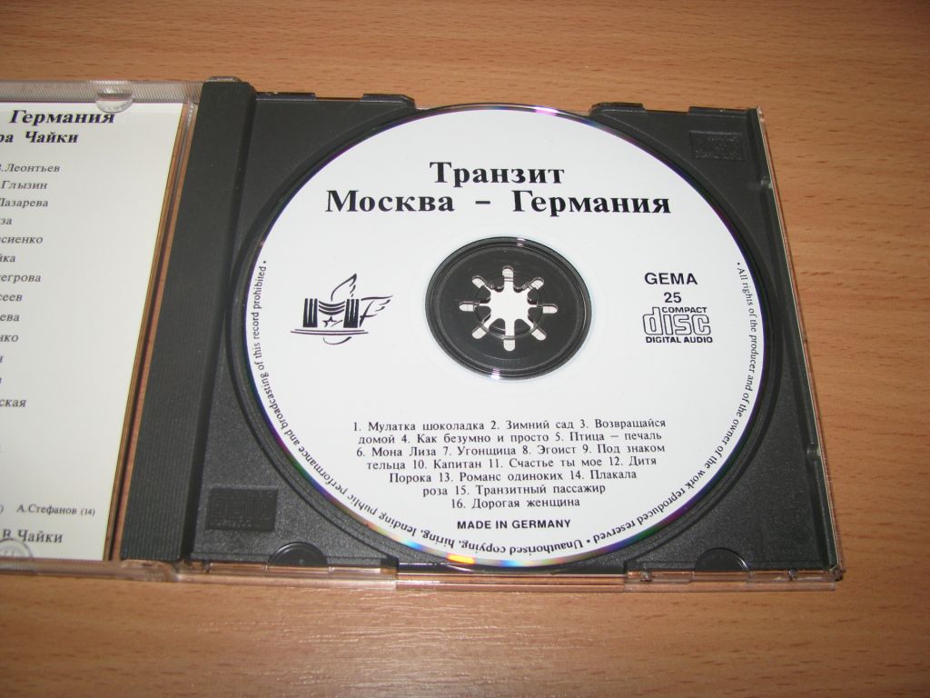 ТРАНЗИТ МОСКВА - ГЕРМАНИЯ  (1994, АГЕНСТВО М.ФРИДМАНА,Germany) - фото фото фото 2