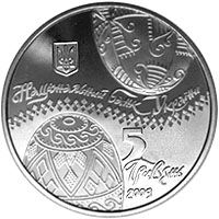 Монета 5 грн. Українська писанка 2009 р. - фото фото фото 1