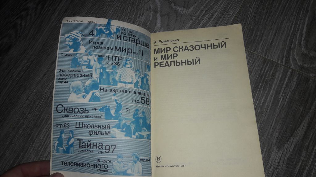Мир сказочный и мир развлекательный А. Романенко - фото фото фото 1