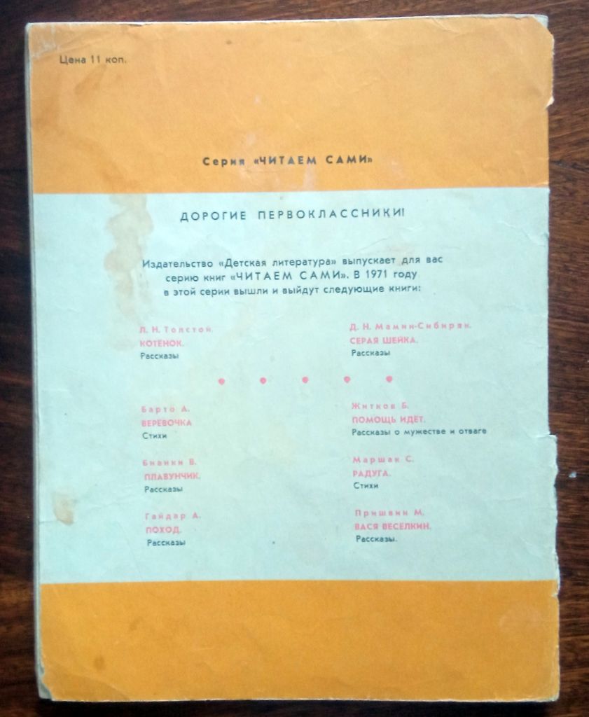 Метро 1971 Тараховская Детская книжка - фото фото фото 7