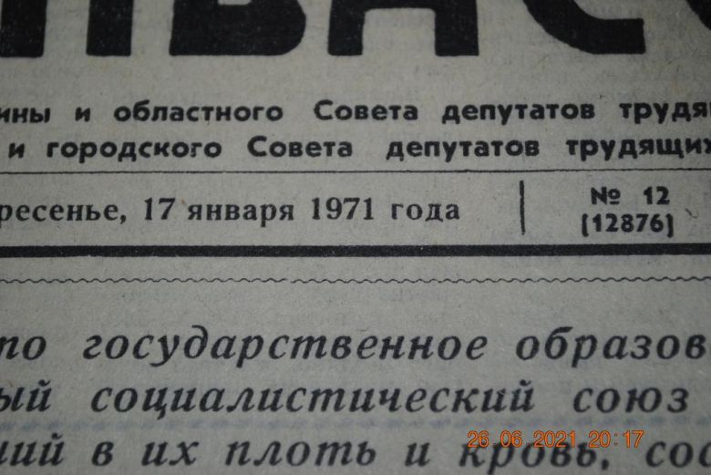 ГАЗЕТА СОЦИАЛИСТИЧЕСКИЙ ДОНБАСС 17 ЯНВАРЯ 1971 Г. - фото фото фото 1