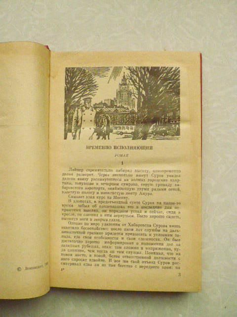 Рудов В.С. Временно исполняющий. - фото фото фото 4