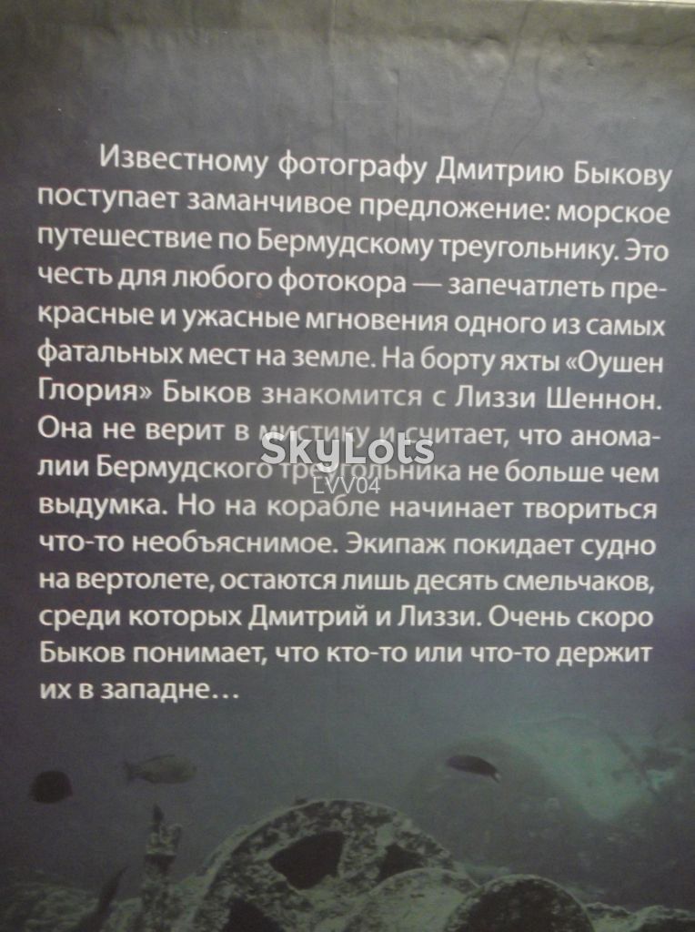 Шторм. Во власти Бермудского треугольника - фото фото фото 6