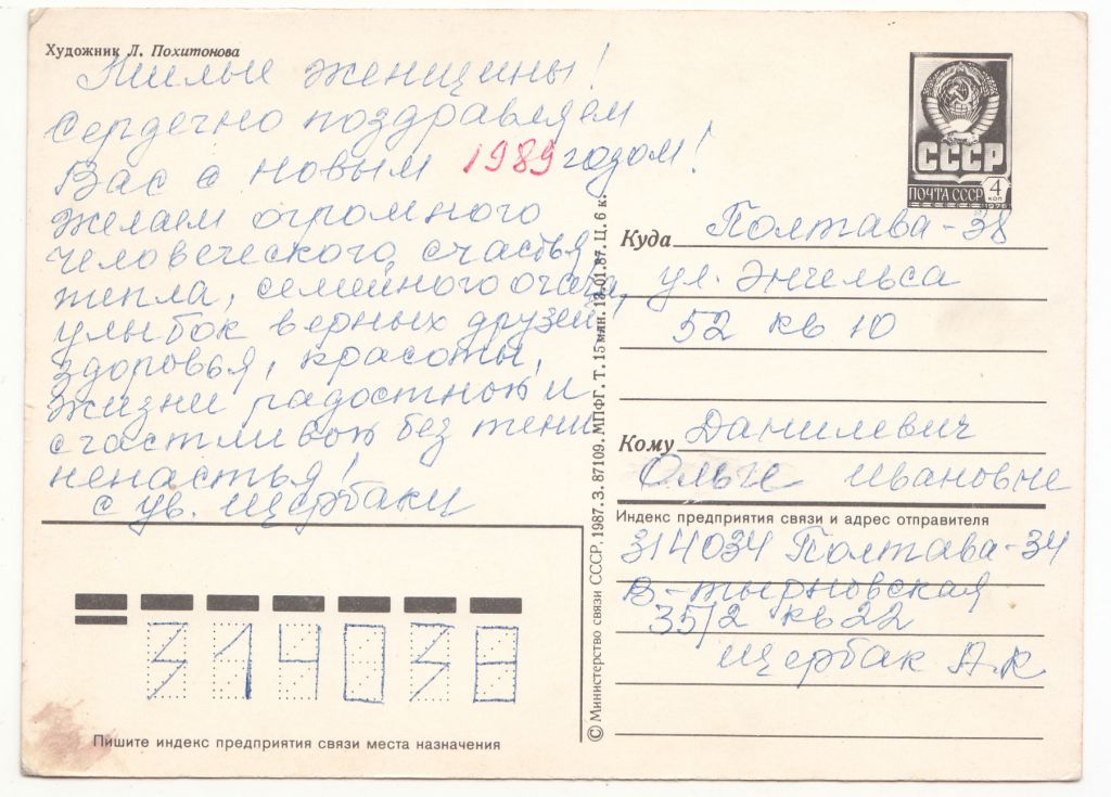 С новым годом 1987 Похитонова Р13 - фото фото фото 1
