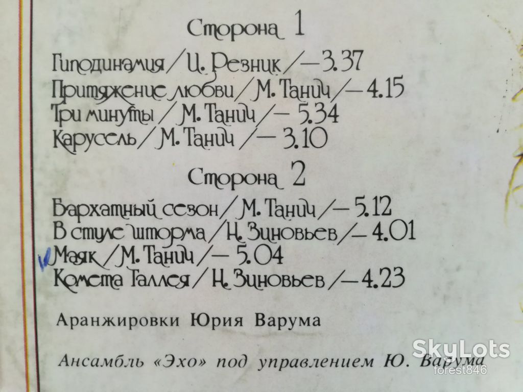 Валерий Леонтьев-Бархатный сезон  (лам. конв.)  (6)-Ex.+-Мелодия - фото фото фото 2