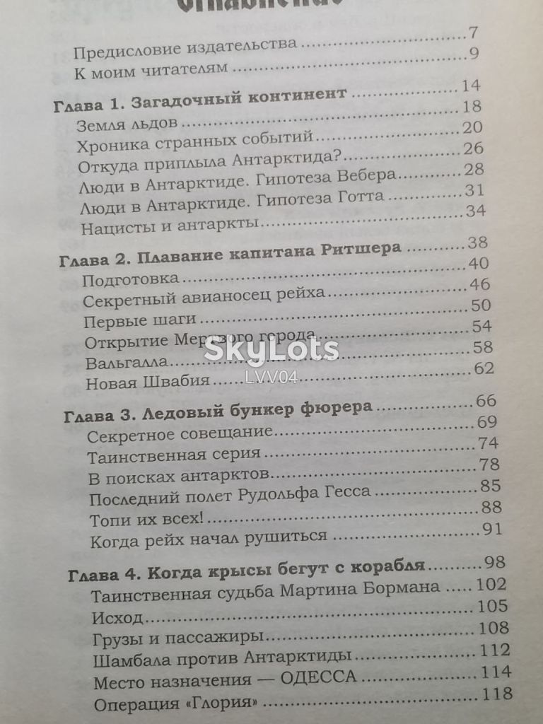 Ганс-Ульрих фон Кранц. Тайная база нацистов в Антарктиде. - фото фото фото 5