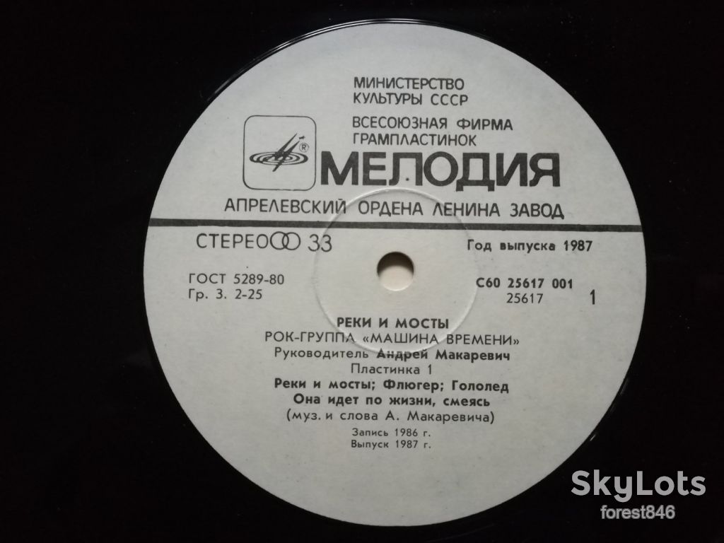 Машина времени-Реки и мосты-1-ша платівка  (8)-Ex.-, Мелодія - фото фото фото 3