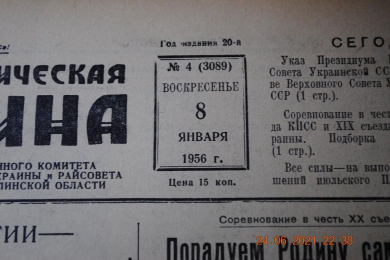 ГАЗЕТА СОЦИАЛИСТИЧЕСКАЯ РОДИНА 8 ЯНВАРЯ 1956 Г. - фото фото фото 1