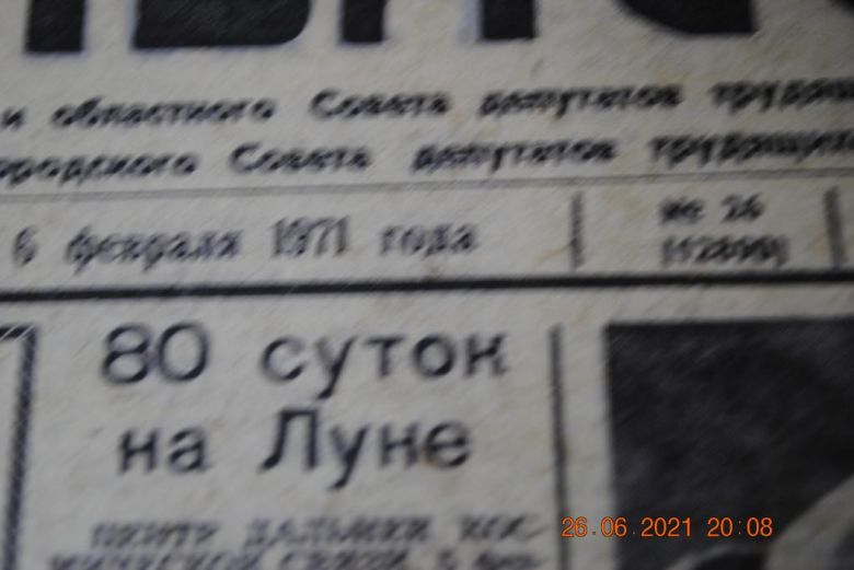 ГАЗЕТА СОЦИАЛИСТИЧЕСКИЙ ДОНБАСС 6 ФЕВРАЛЯ 1971 Г. - фото фото фото 1