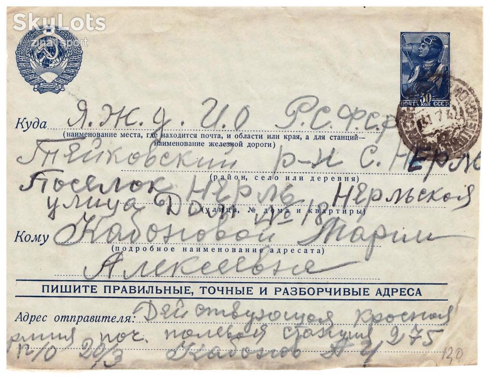 СССР 1941 г - ЧАСТЬ КОНВЕРТА -  ВОВ - - фото фото фото 0