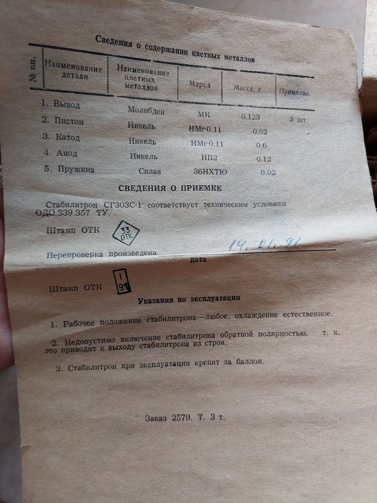 Радиолампы СГ303С-1, новые, одна партия! в коробке синие штампы! Лот 1 шт! - фото фото фото 5