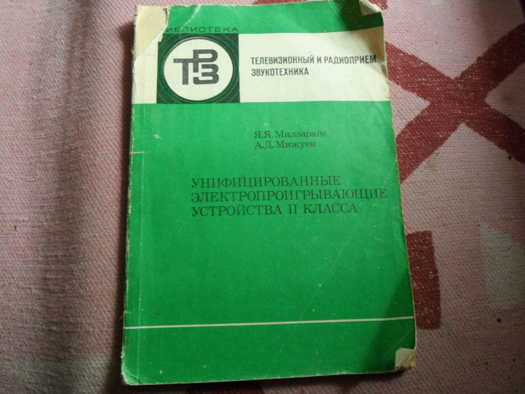 Унивесальніе єлектропроигровающие устройства II класса - фото фото фото 0