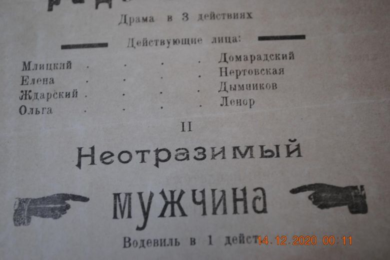 АФИША ПРОГРАММКА ТЕАТР  ДОКУМЕНТ СЧЕТ ЖЕЛЕЗНОДОРОЖНЫХ И ПАРОХОДНЫХ СТАНЦИЙ - фото фото фото 2