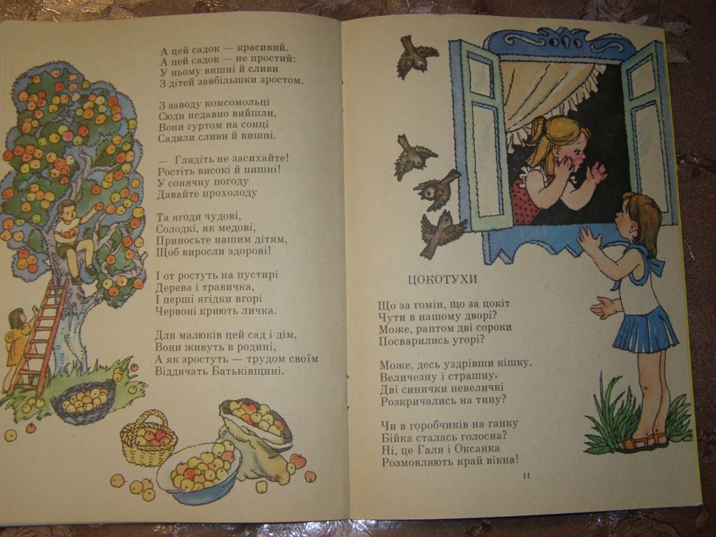 МАРІЯ ПРИГАРА " ОДНА СІМ’Я", 1986, дитячі вірші - фото фото фото 5