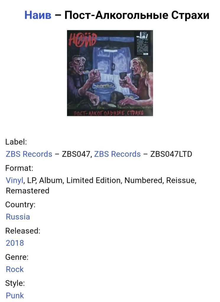 Наив - Пост Алкогольные Страхи - 1997.  (LP). 12. Vinyl. Пластинка. S/S. - фото фото фото 2
