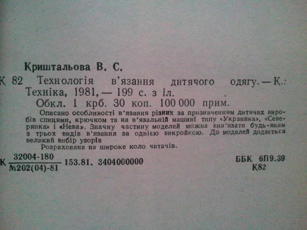 Технологія вязання дитячих виробів. - фото фото фото 1