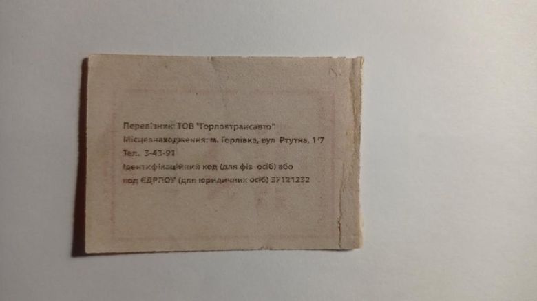 Талон на проїзд. Україна. Горлівка. 2 грн. - фото фото фото 1