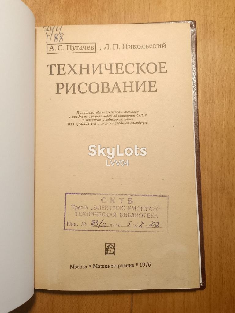 Пугачев. Никольский. Техническое рисование. - фото фото фото 3